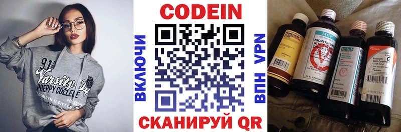 Codein напиток Lean (лин)  Купить где  Зубцов 